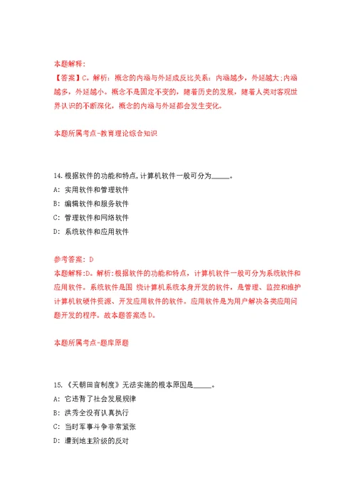 2022浙江丽水生态产业集聚区松阳分区管委会公开招聘大学生见习生2人模拟卷