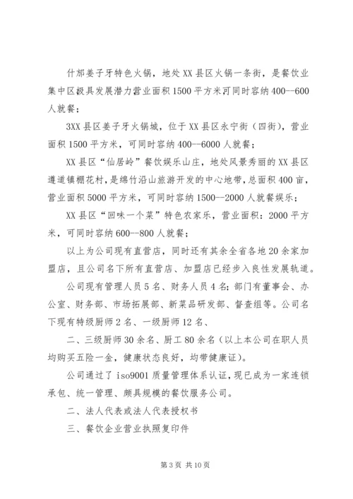 职工食堂承包经营方案(精) (2).docx