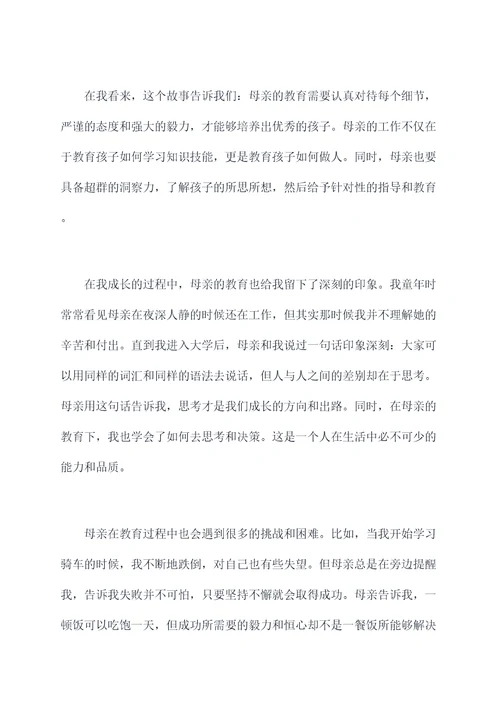 智慧母亲读后感