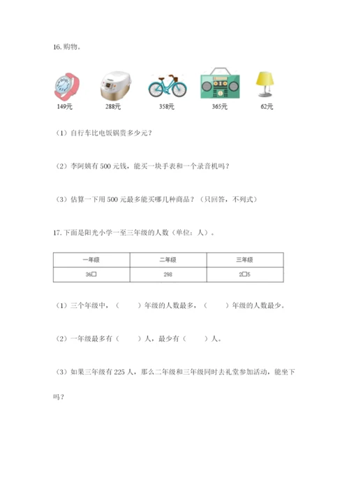 小学三年级数学应用题50道附参考答案【综合题】.docx