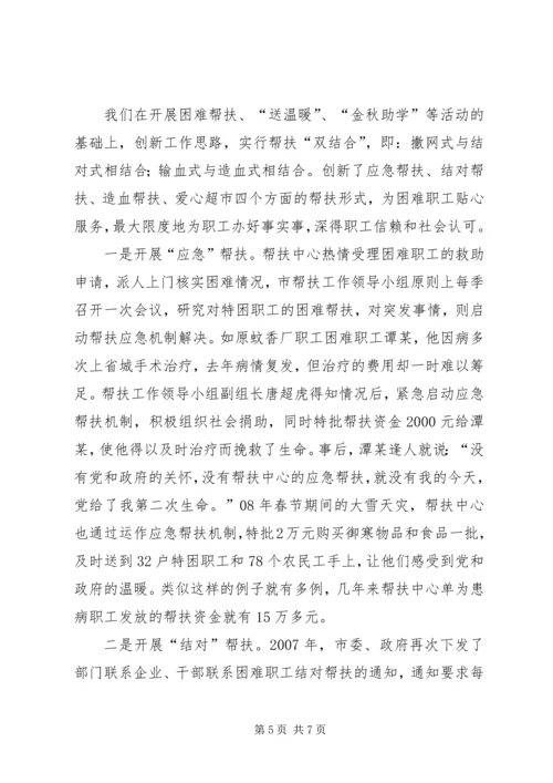 困难帮扶经验材料 (3).docx