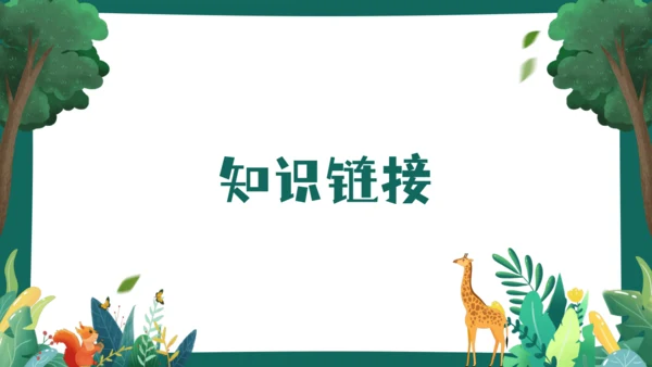 24 寓言四则《蚊子和狮子》课件(共23张PPT)