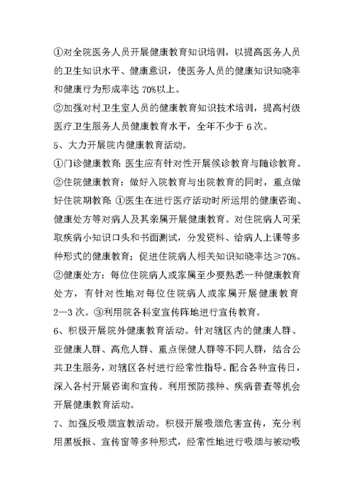 XX幼儿园健康教育工作计划例文