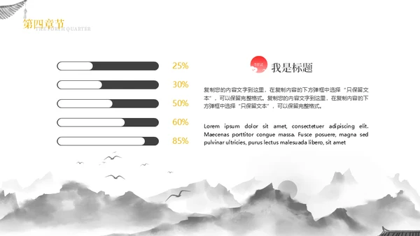 极简中国风工作型通用PPT模板