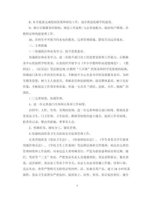 精编之卫生服务中心工作计划范文.docx