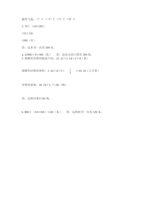 西丰县六年级下册数学期末测试卷精品含答案.docx