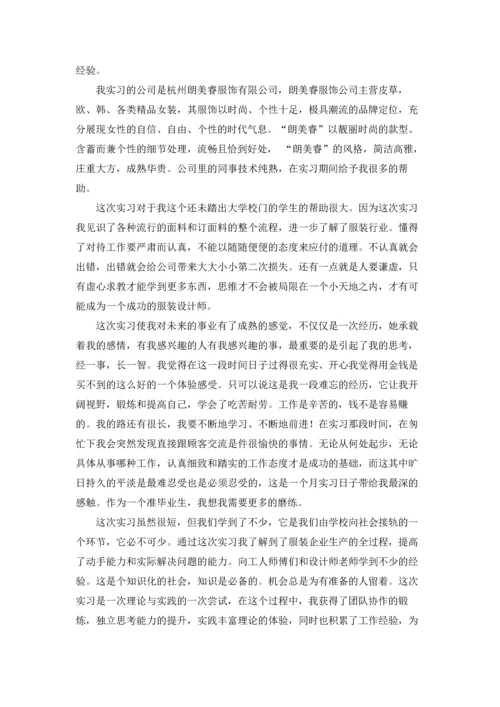 有关设计实习报告模板锦集五篇.docx