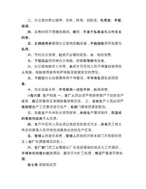 小型企业规章制度