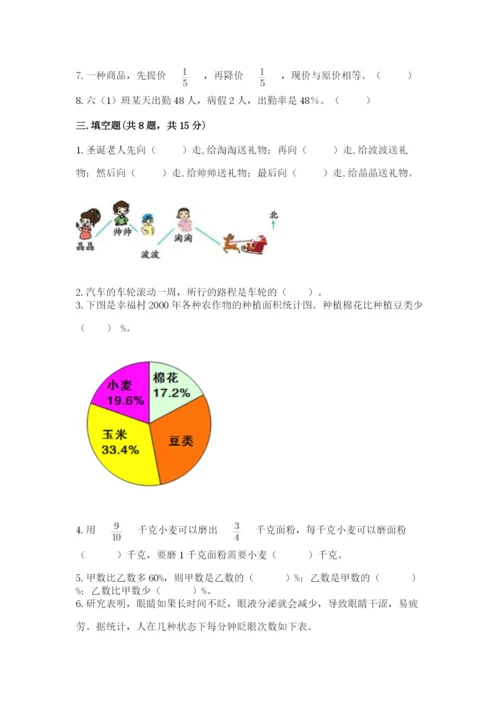 人教版数学六年级上册期末测试卷带答案（突破训练）.docx