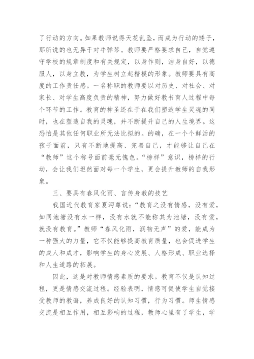 小学语文师德师风建设论文.docx