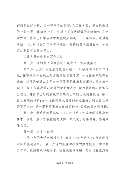 在日常活动中自我鉴定.docx