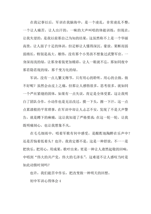 热初中军训心得体会.docx