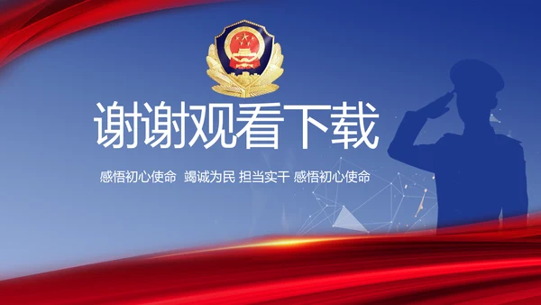 蓝色科技强警公安警察工作总结PPT