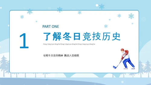 冬季奥运会滑雪运动PPT模板