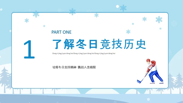 冬季奥运会滑雪运动PPT模板