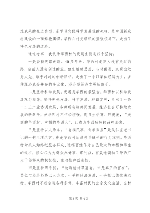 赴小岗村考察学习体会.docx