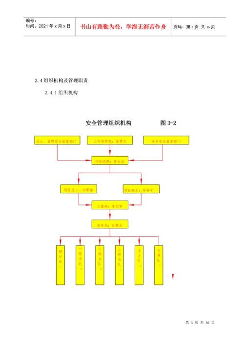 安全文明专项施工方案_2.docx