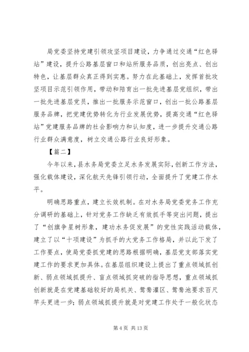 年度党建汇报3篇.docx