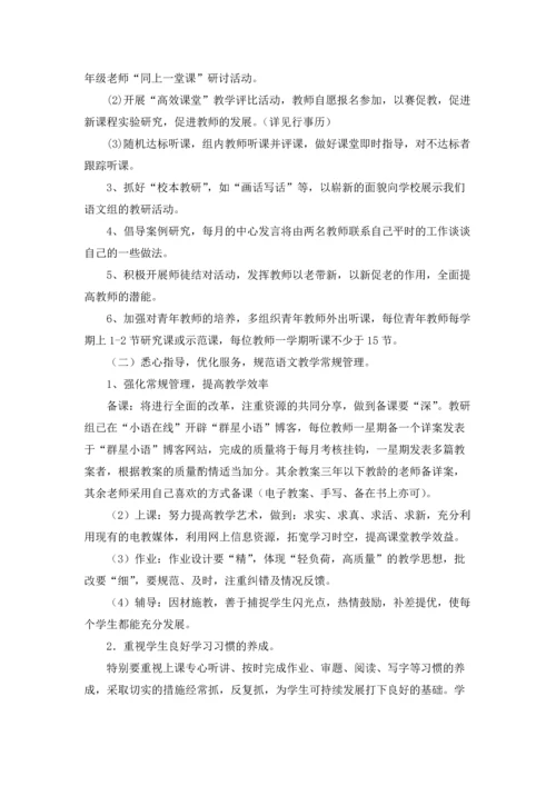 语文教研组教研工作计划.docx