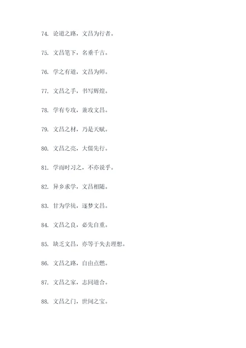 关于文昌的谚语
