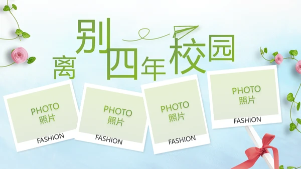 致青春毕业季毕业纪念册动态PPT模板