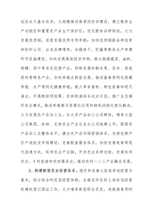 湖南十三五农业现代化发展重点规划.docx