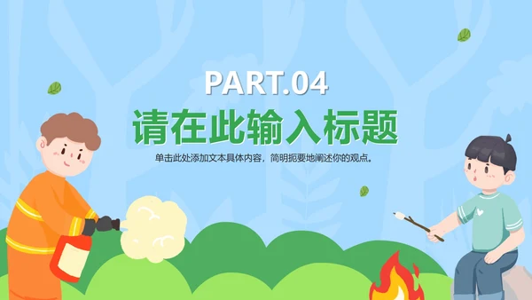 卡通手绘森林防火小知识PPT模板