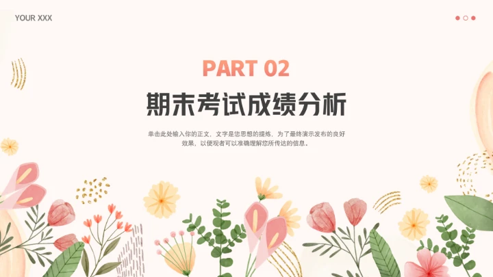 彩色鲜花中小学校期末家长会各年级通用PPT模版