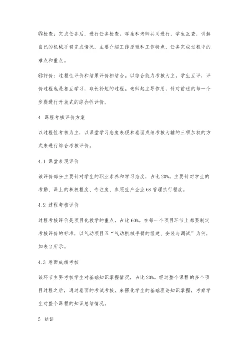 一种新的液压传动与气动技术课程项目式教学法.docx