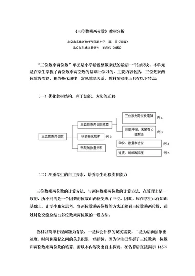 《三位数乘两位数》教材分析