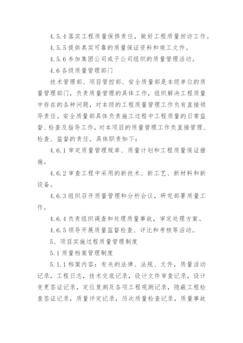 施工单位质量管理制度.docx