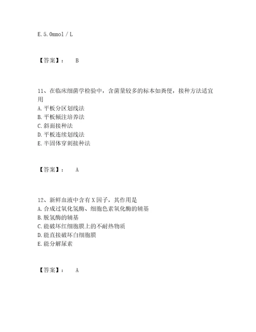 历年检验类之临床医学检验技术中级题库题库含答案黄金题型