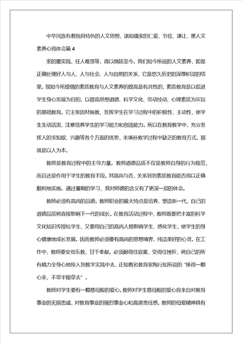 教师素养心得体会共3篇