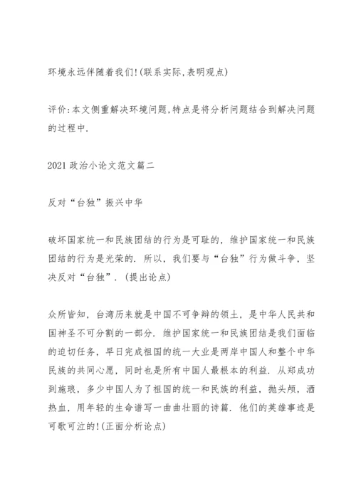 2022政治小论文范文5篇.docx