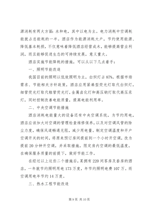 降本增效方案范文.docx