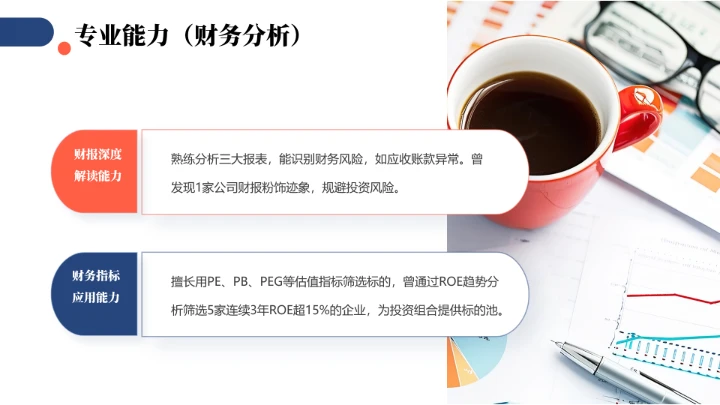 商务风会计专业大学生求职综合能力展示职业生涯规划通用PPT模版