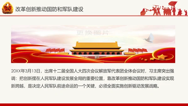红色八一军队部队国防教育推进强军兴军PPT模板
