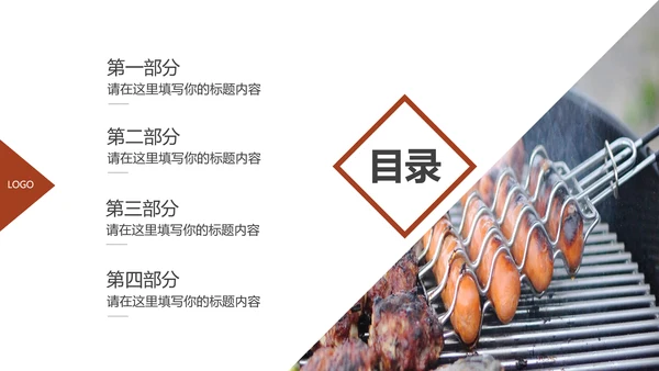 餐饮美味烧烤美食动态PPT模板