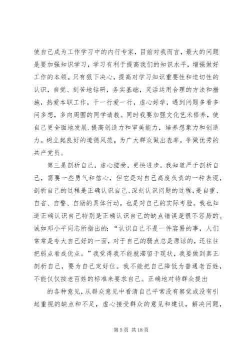 党性分析与整改措施1.docx