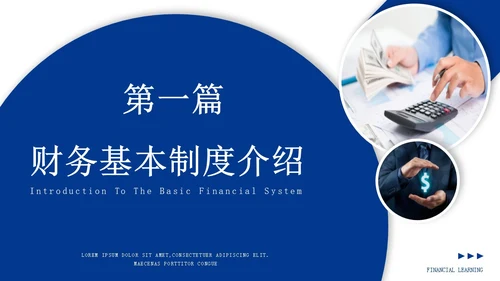 蓝色形状商务风企业报销制度培训PPT模板