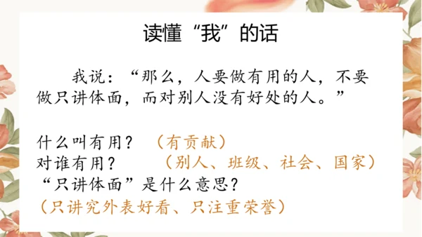 2 落花生 课件