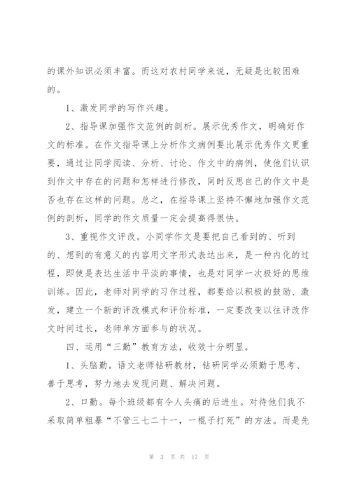 新时期合格教师讨论发言稿5篇.docx