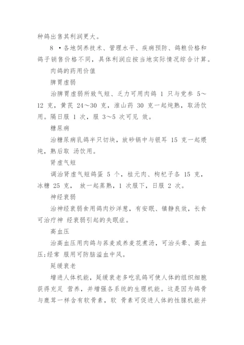 肉鸽养殖的成本和利润有多少_养殖肉鸽能赚钱吗.docx