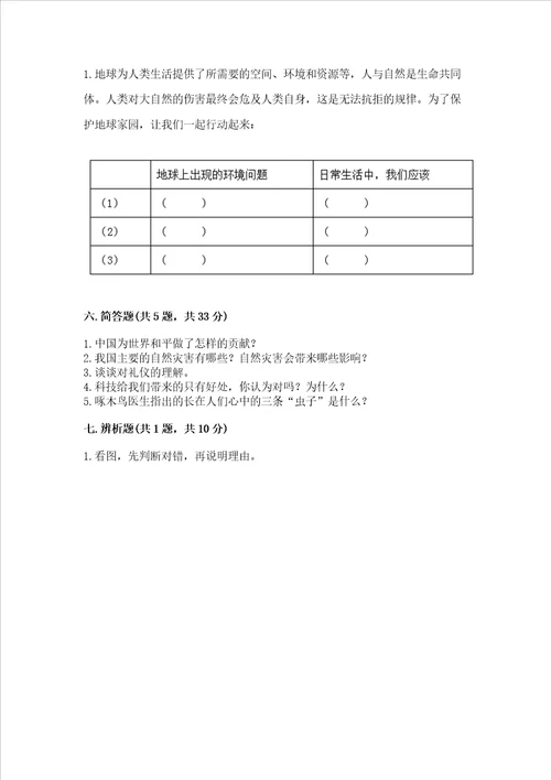 部编版六年级下册道德与法治期末测试卷名校卷