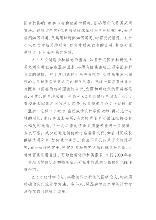 临床医学论文写作要点.docx