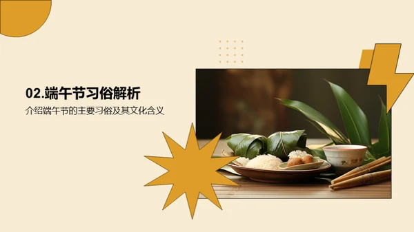 端午节全解析