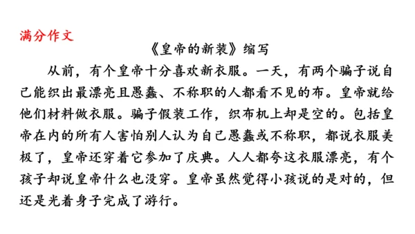 部编版九年级语文上册第4单元 写作 学习缩写 课件(共37张PPT)