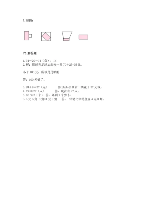 人教版一年级下册数学期末测试卷及答案（夺冠系列）.docx