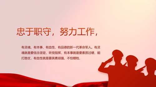 红色八一部队实战化军事训练总结PPT