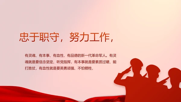 红色八一部队实战化军事训练总结PPT